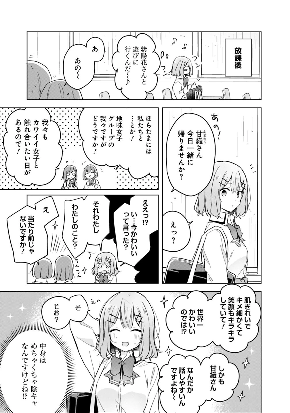 わたしが恋人になれるわけないじゃん、ムリムリ!(※ムリじゃなかった!?) 第11話 - 5