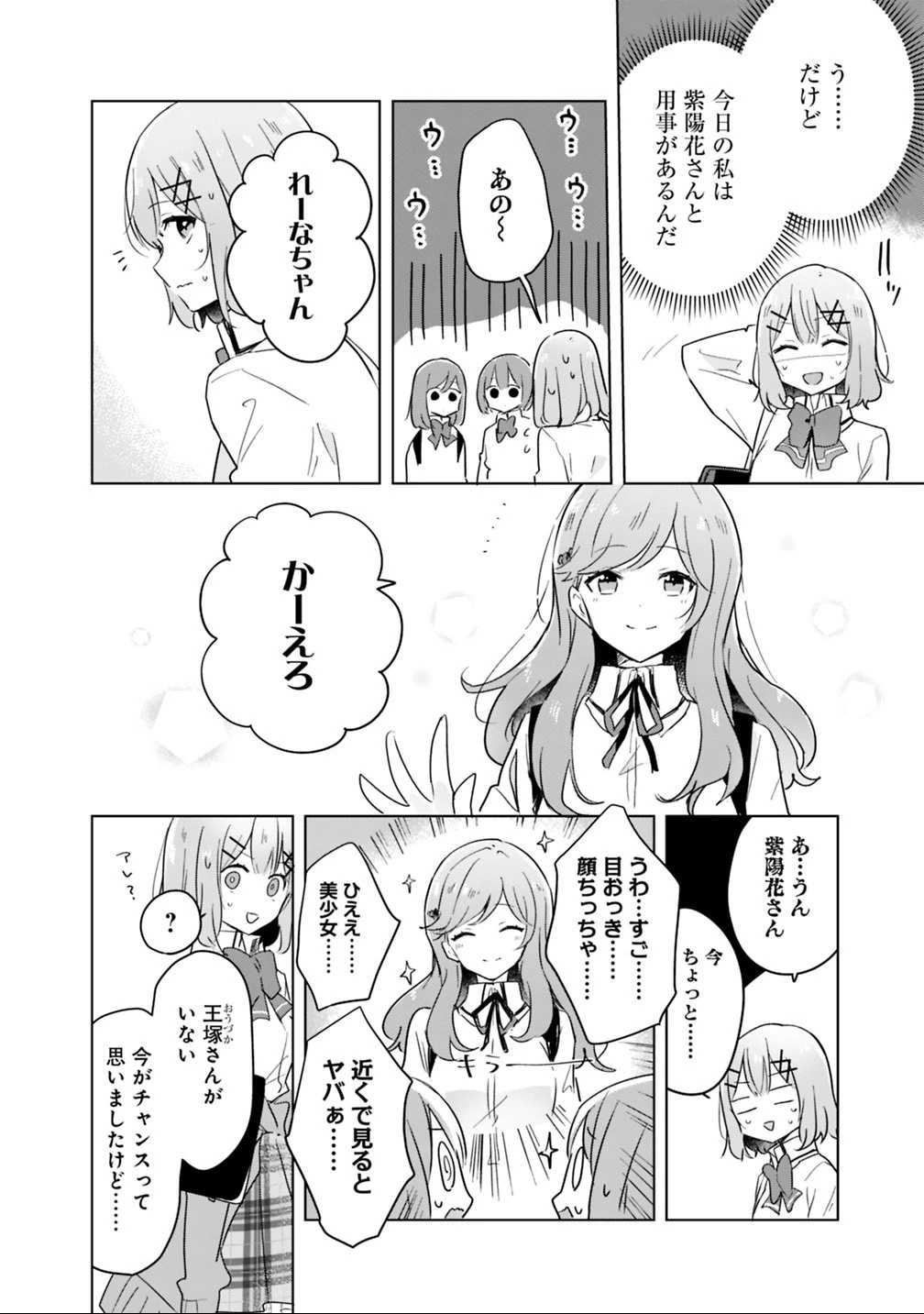 わたしが恋人になれるわけないじゃん、ムリムリ!(※ムリじゃなかった!?) 第11話 - 6