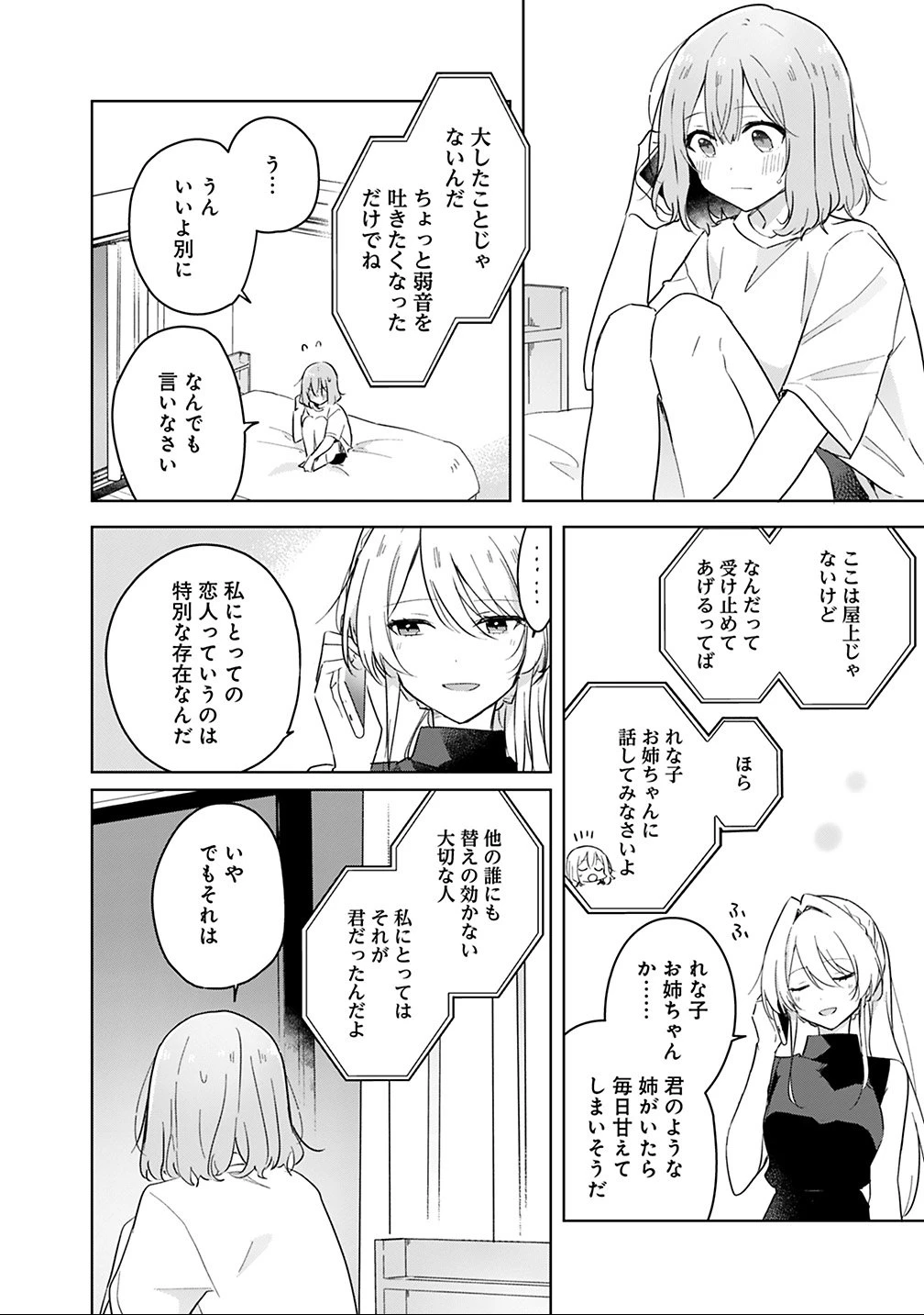 わたしが恋人になれるわけないじゃん、ムリムリ!(※ムリじゃなかった!?) 第12話 - 14