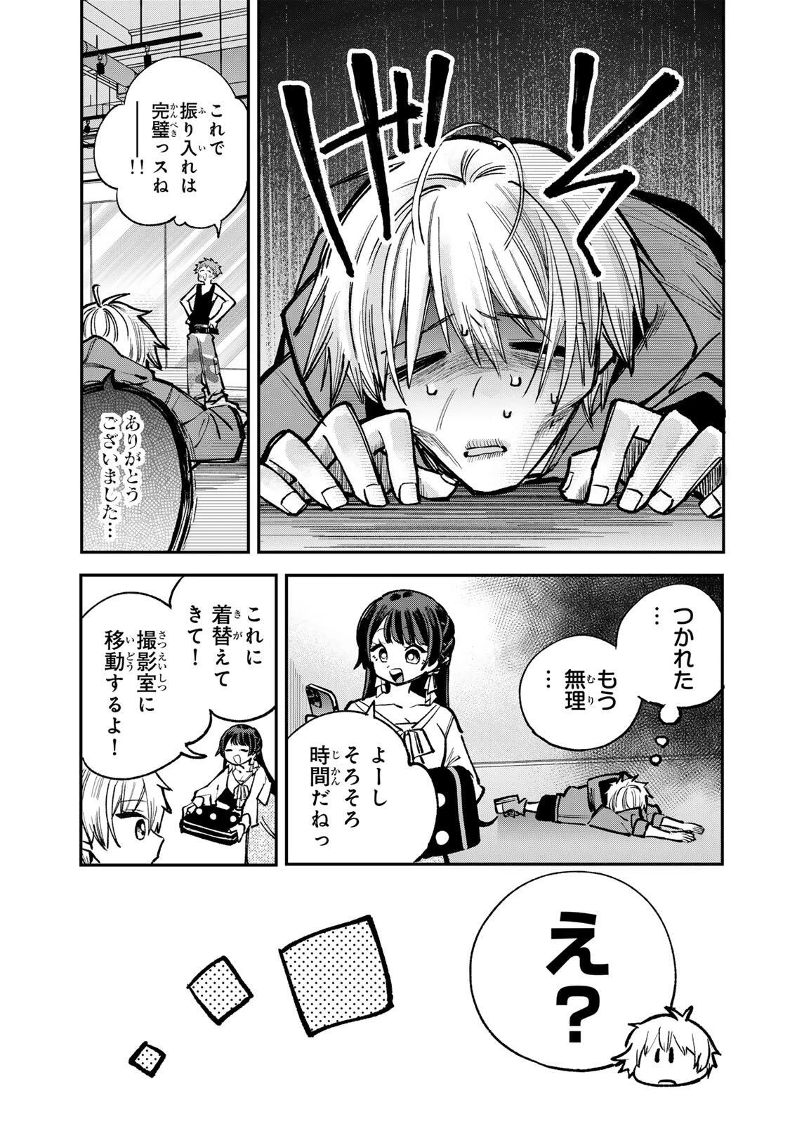 おれは美少女VTuber 第9話 - 11