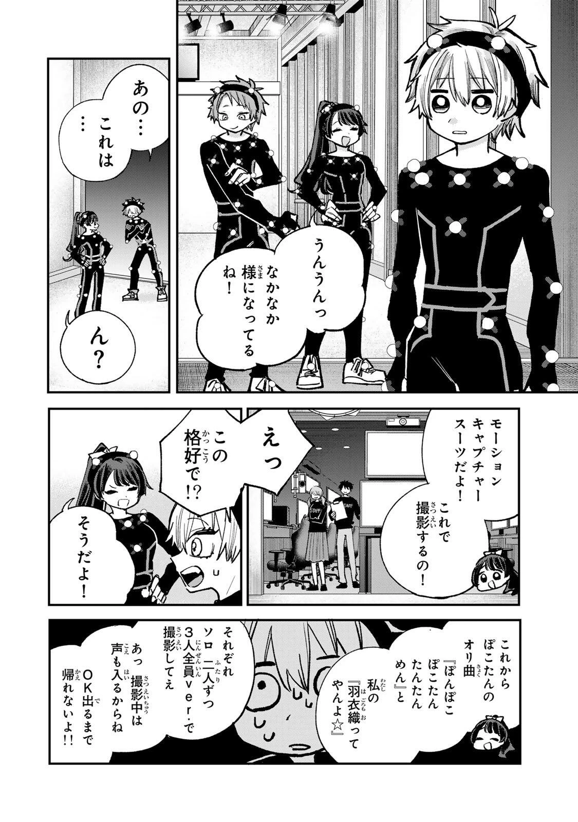 おれは美少女VTuber 第9話 - 12