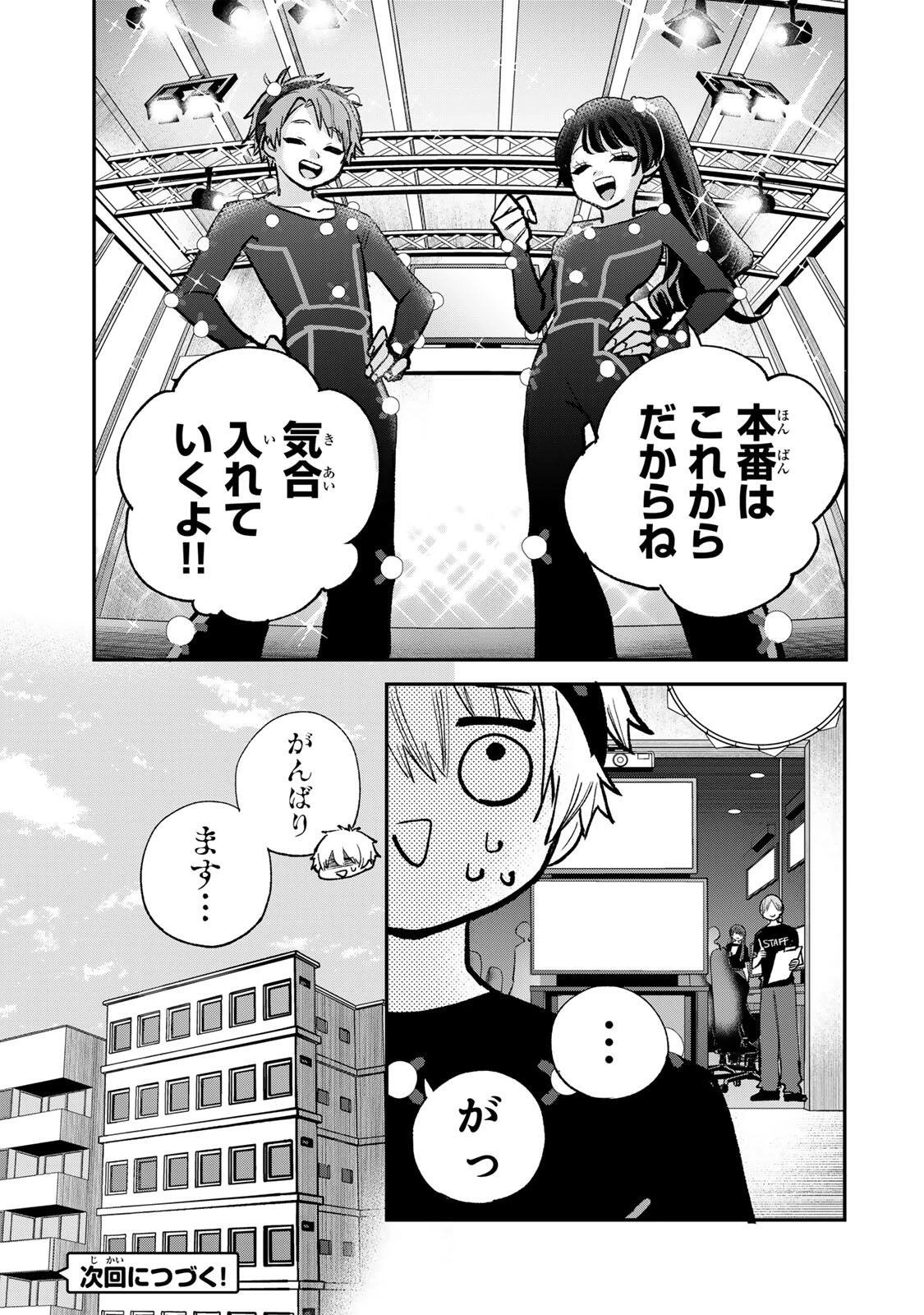おれは美少女VTuber 第9話 - 13