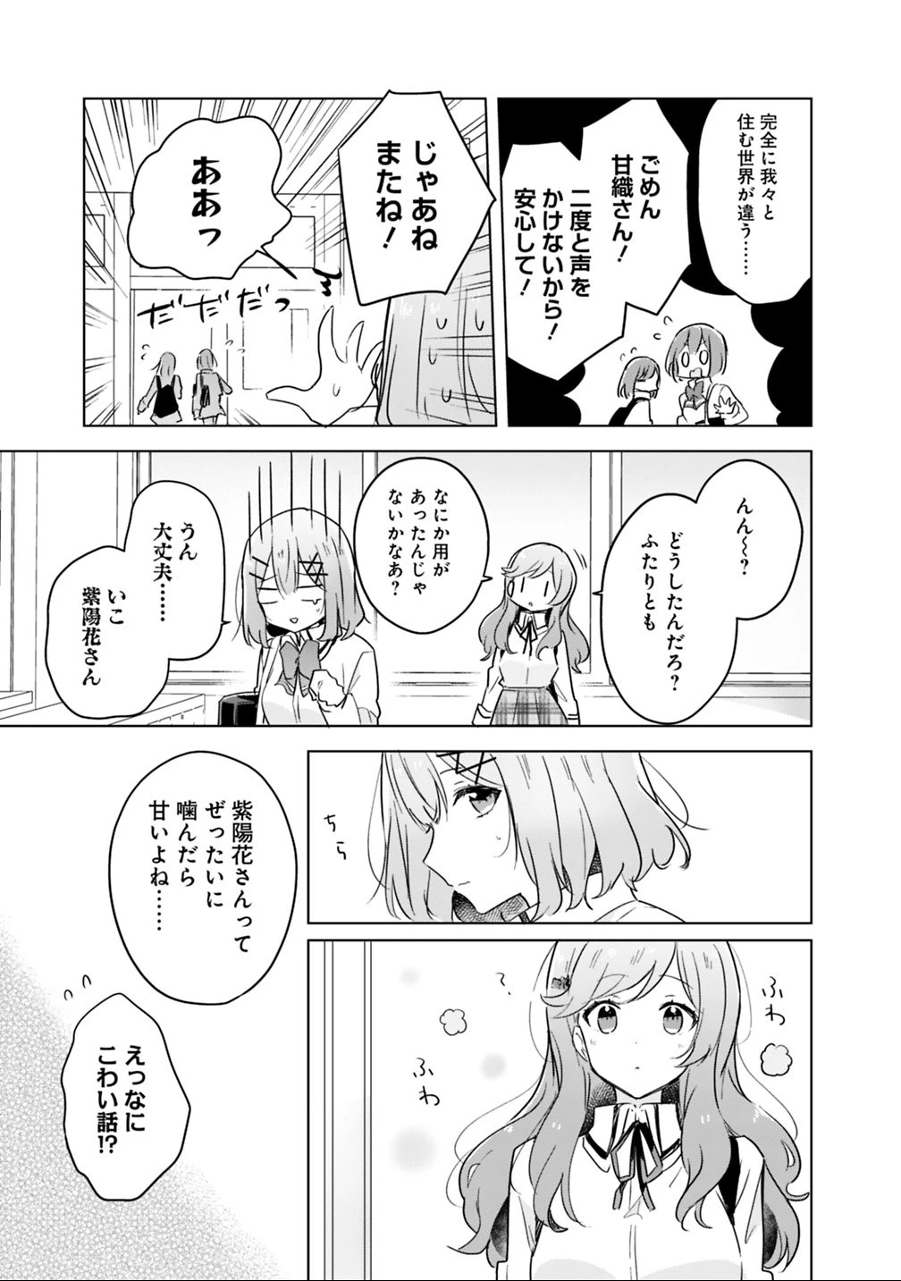わたしが恋人になれるわけないじゃん、ムリムリ!(※ムリじゃなかった!?) 第11話 - 7