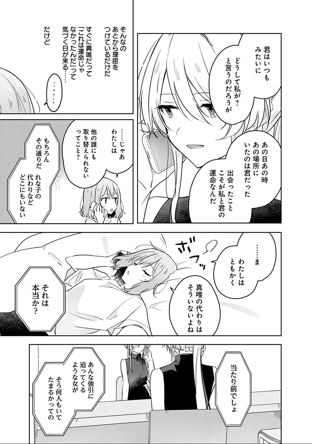 わたしが恋人になれるわけないじゃん、ムリムリ!(※ムリじゃなかった!?) 第12話 - 15