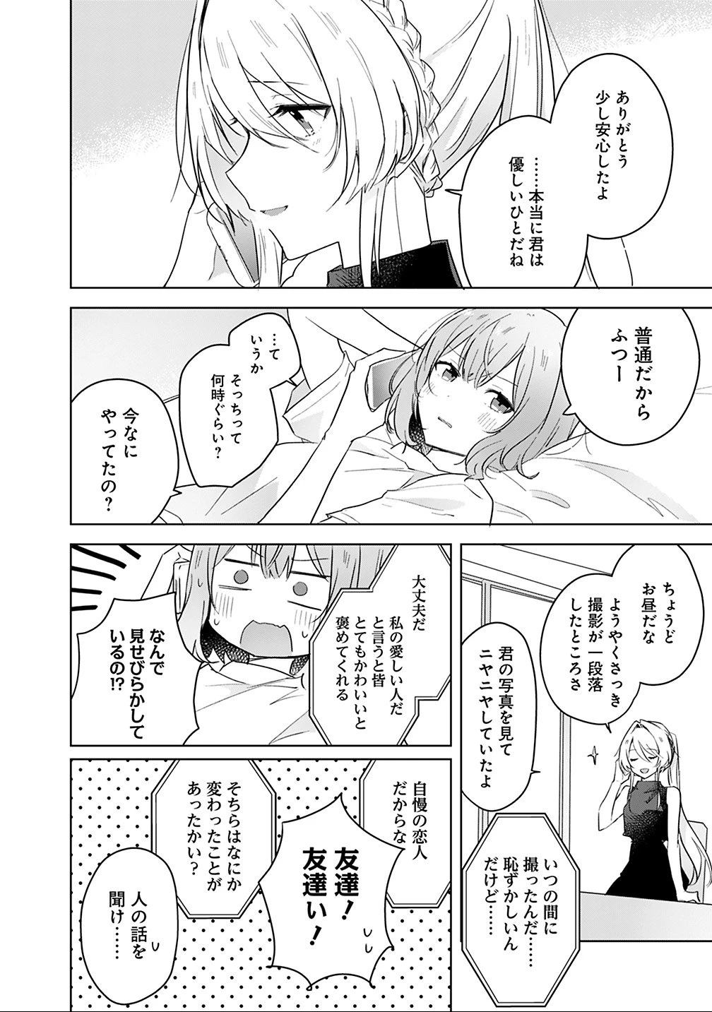わたしが恋人になれるわけないじゃん、ムリムリ!(※ムリじゃなかった!?) 第12話 - 16