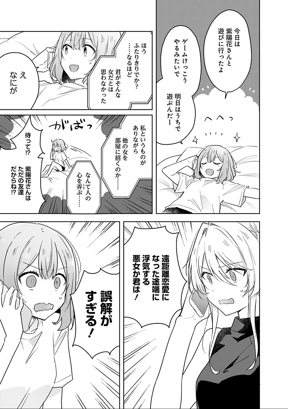 わたしが恋人になれるわけないじゃん、ムリムリ!(※ムリじゃなかった!?) 第12話 - 17