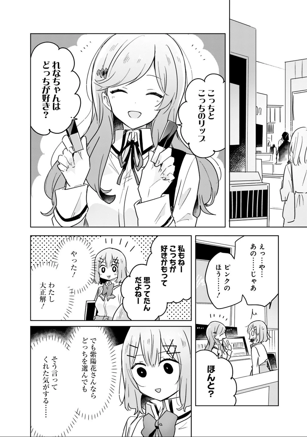 わたしが恋人になれるわけないじゃん、ムリムリ!(※ムリじゃなかった!?) 第11話 - 8