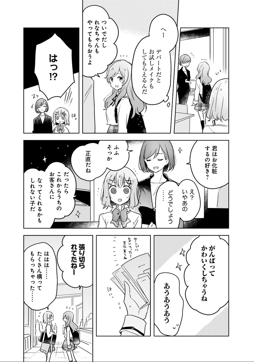 わたしが恋人になれるわけないじゃん、ムリムリ!(※ムリじゃなかった!?) 第11話 - 9