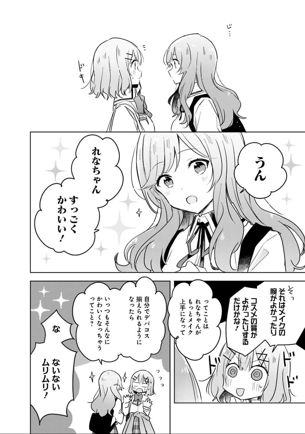 わたしが恋人になれるわけないじゃん、ムリムリ!(※ムリじゃなかった!?) 第11話 - 10