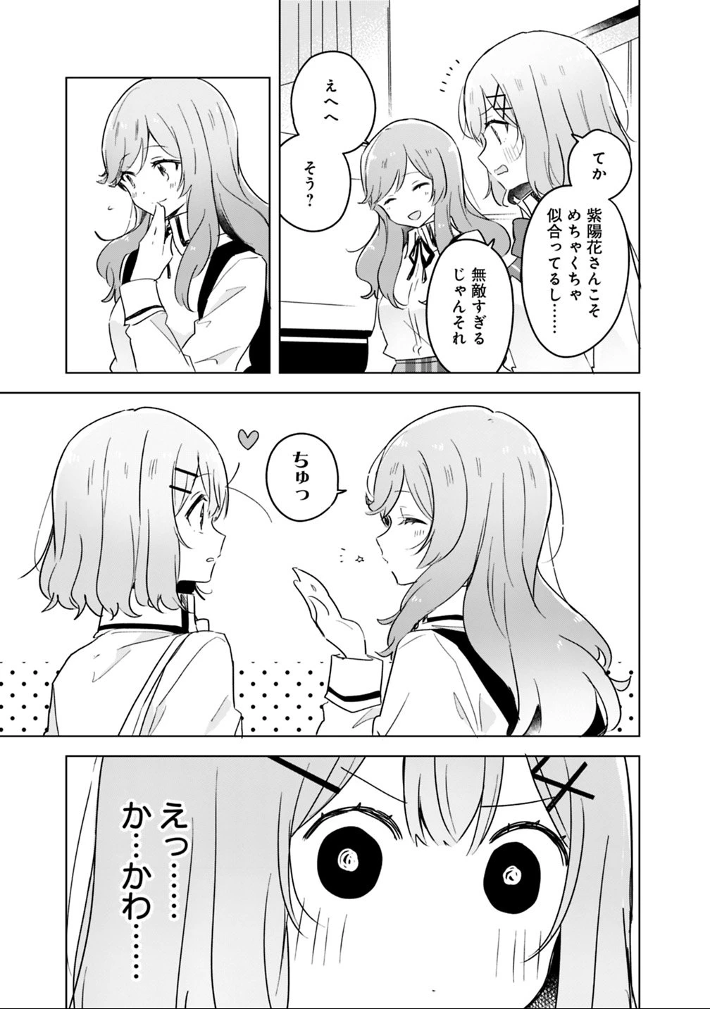 わたしが恋人になれるわけないじゃん、ムリムリ!(※ムリじゃなかった!?) 第11話 - 11