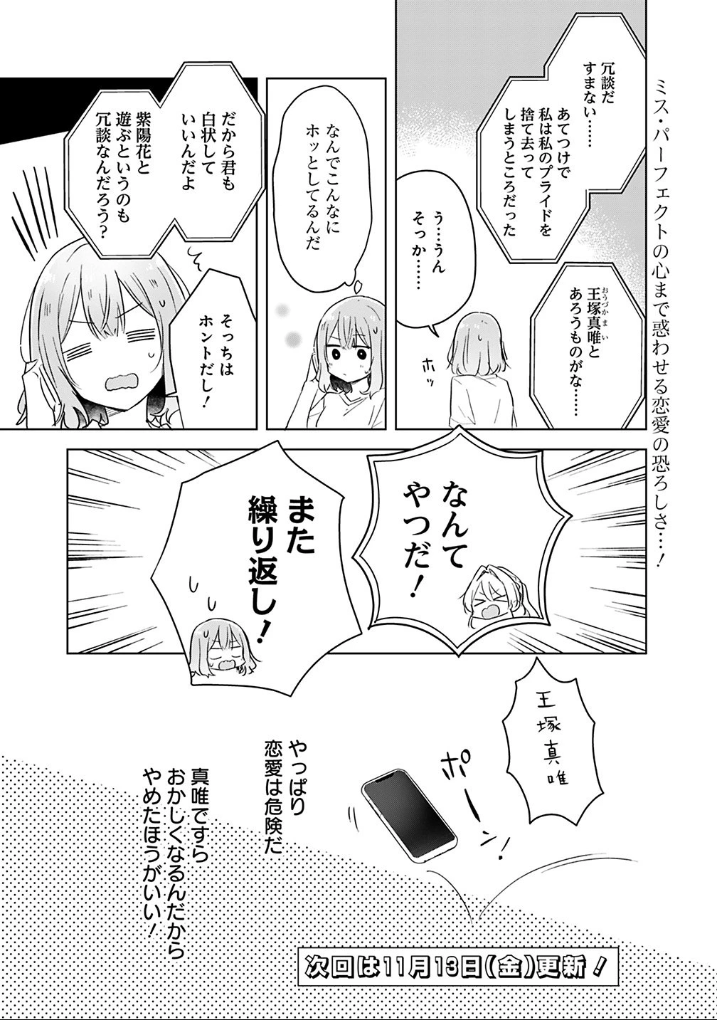 わたしが恋人になれるわけないじゃん、ムリムリ!(※ムリじゃなかった!?) 第12話 - 19