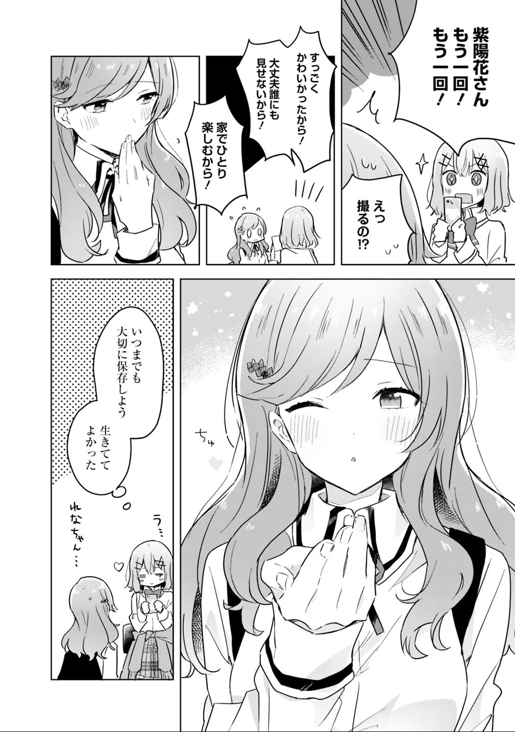 わたしが恋人になれるわけないじゃん、ムリムリ!(※ムリじゃなかった!?) 第11話 - 12