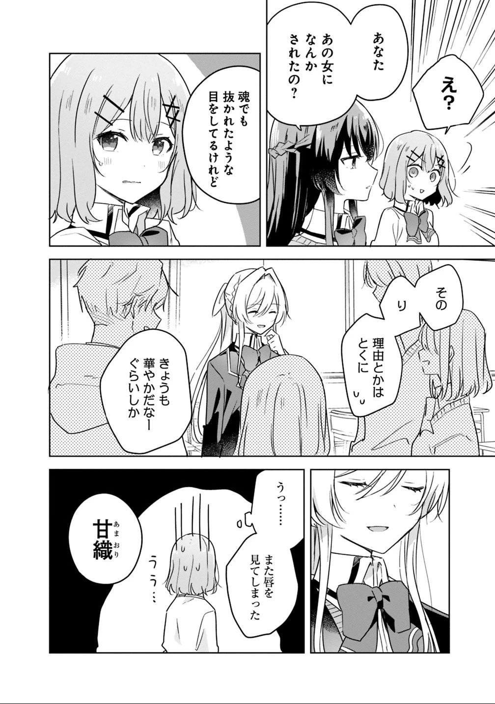 わたしが恋人になれるわけないじゃん、ムリムリ!(※ムリじゃなかった!?) 第10話 - 2