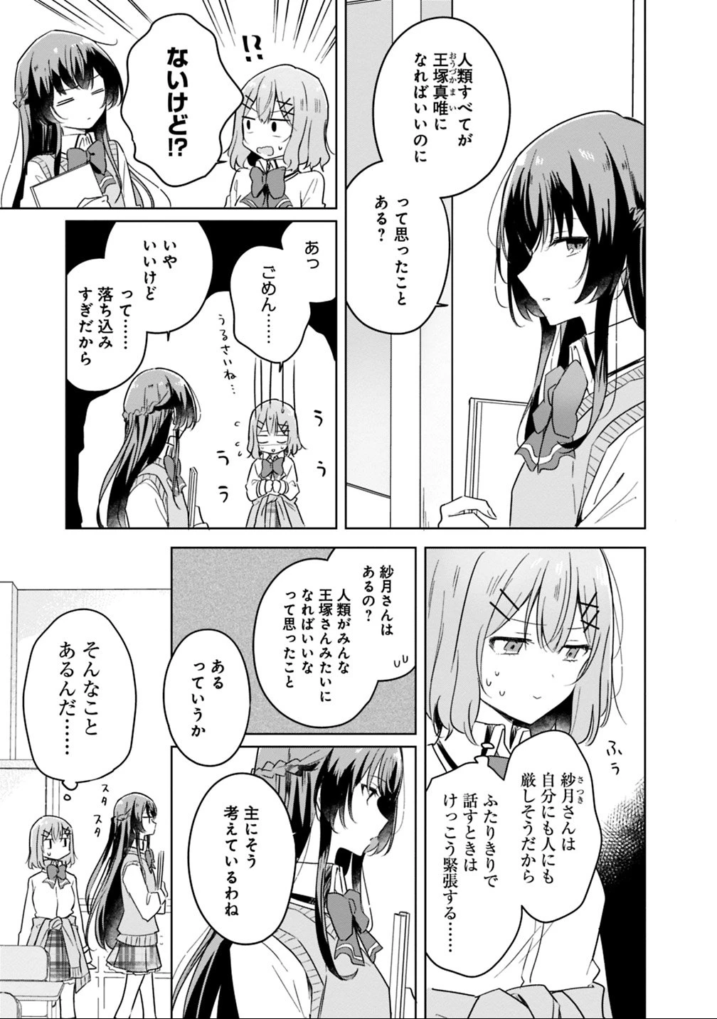 わたしが恋人になれるわけないじゃん、ムリムリ!(※ムリじゃなかった!?) 第10話 - 3