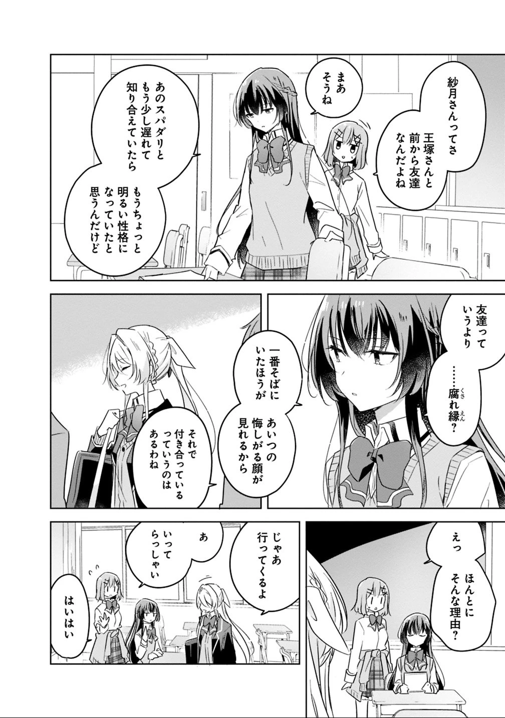 わたしが恋人になれるわけないじゃん、ムリムリ!(※ムリじゃなかった!?) 第10話 - 4
