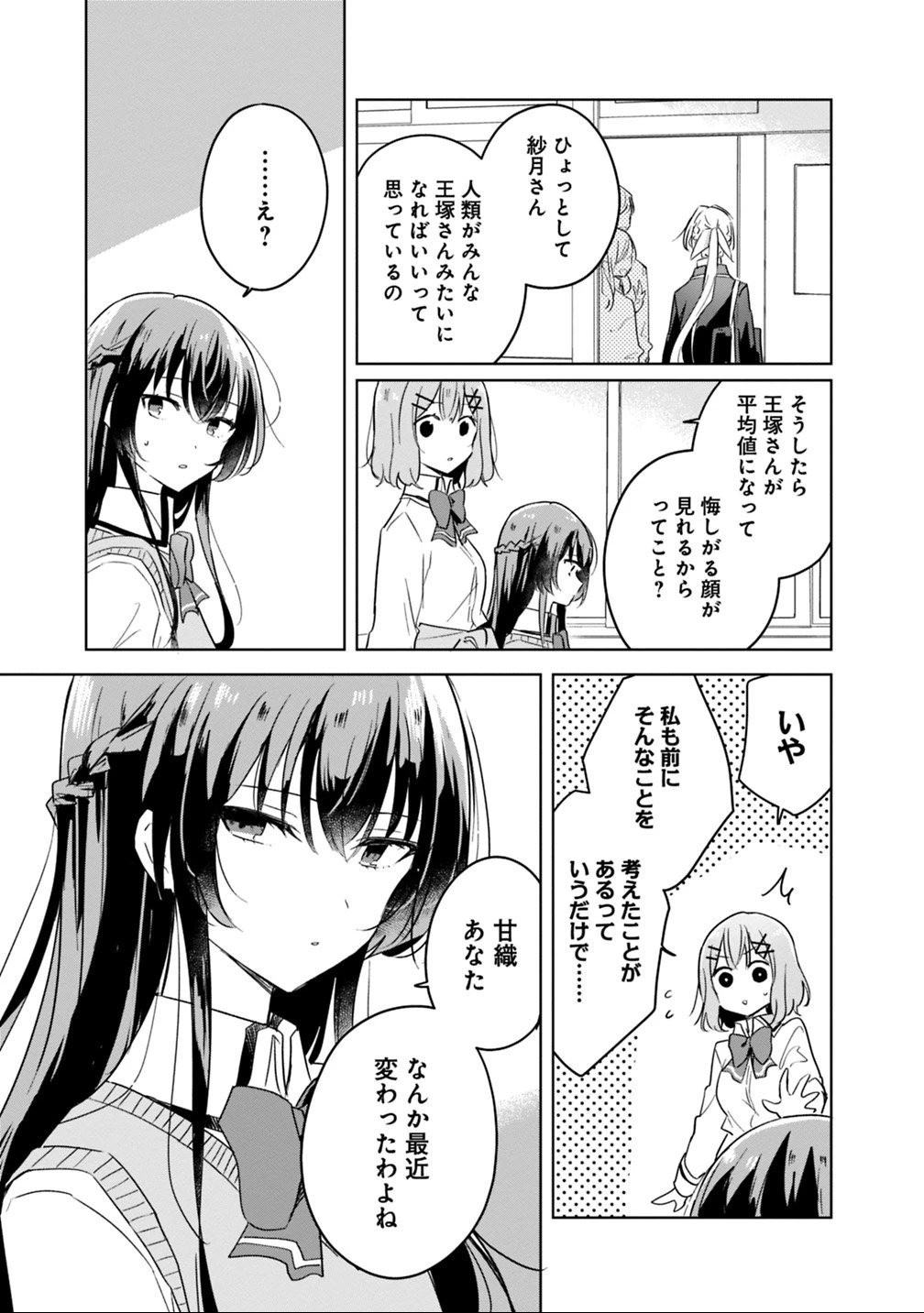 わたしが恋人になれるわけないじゃん、ムリムリ!(※ムリじゃなかった!?) 第10話 - 5
