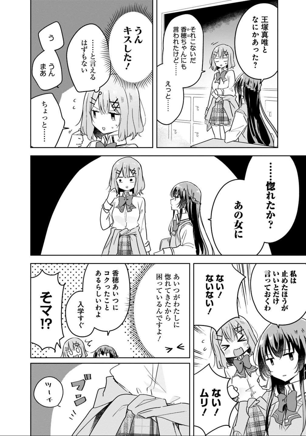 わたしが恋人になれるわけないじゃん、ムリムリ!(※ムリじゃなかった!?) 第10話 - 6