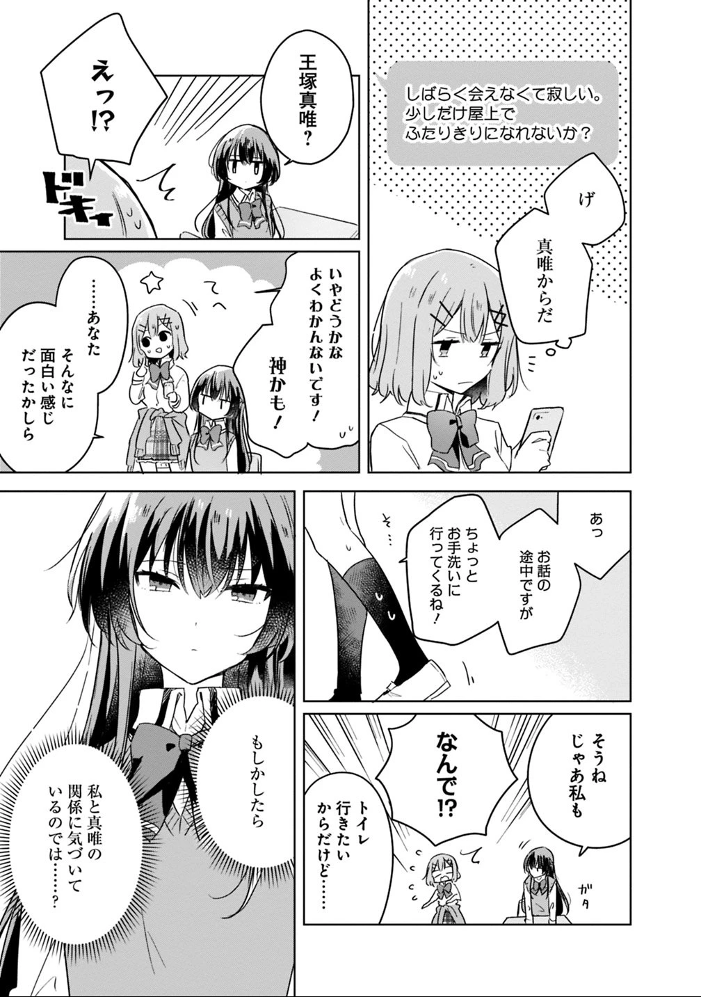 わたしが恋人になれるわけないじゃん、ムリムリ!(※ムリじゃなかった!?) 第10話 - 7