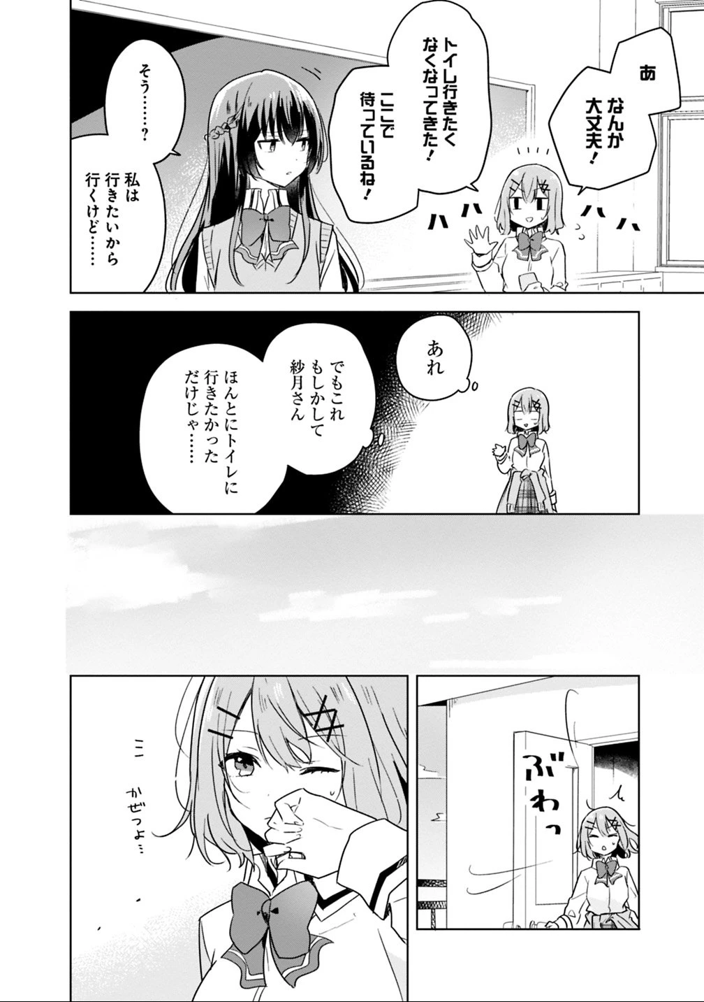 わたしが恋人になれるわけないじゃん、ムリムリ!(※ムリじゃなかった!?) 第10話 - 8