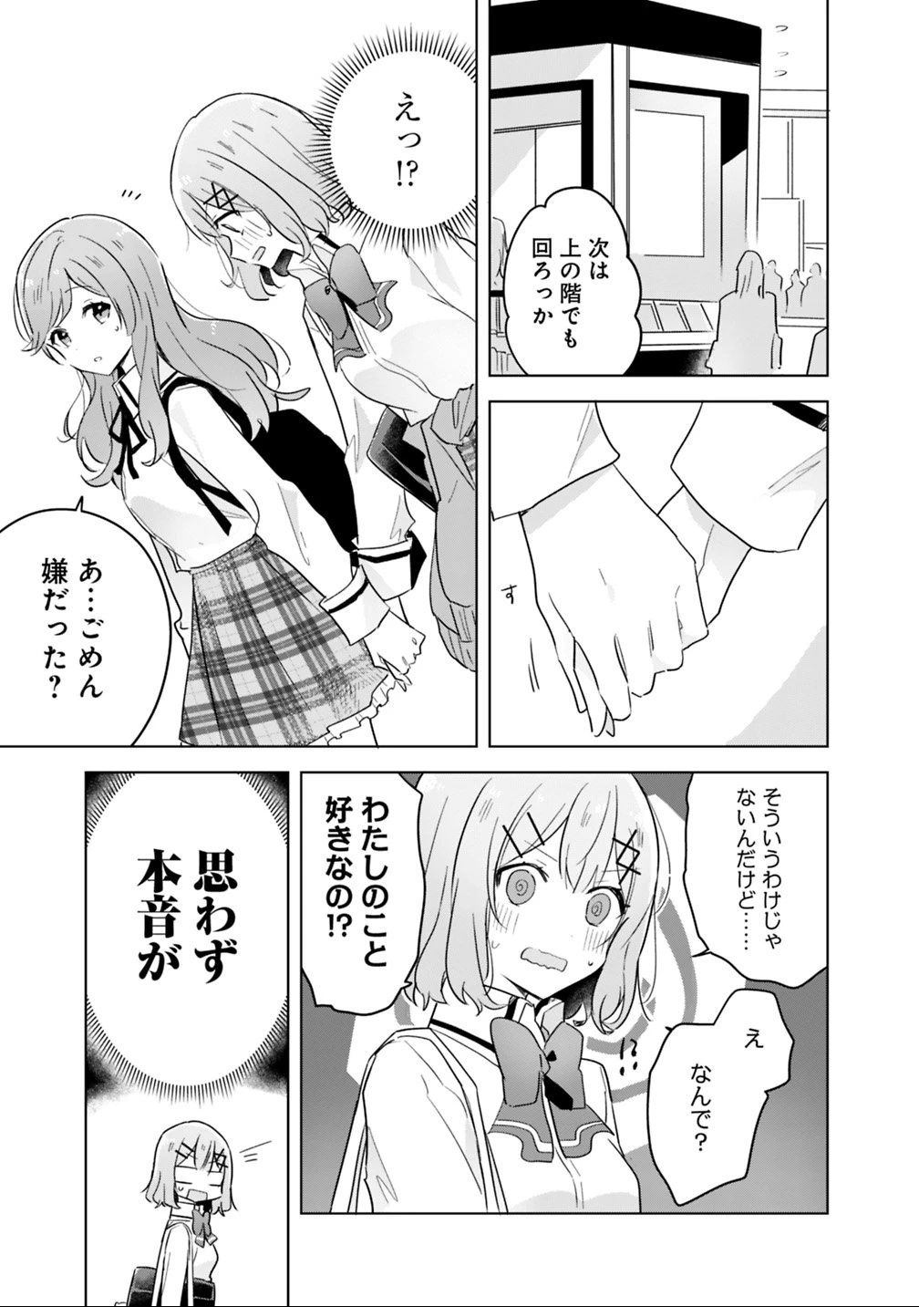 わたしが恋人になれるわけないじゃん、ムリムリ!(※ムリじゃなかった!?) 第11話 - 13