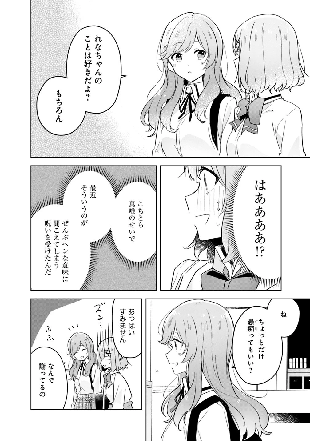 わたしが恋人になれるわけないじゃん、ムリムリ!(※ムリじゃなかった!?) 第11話 - 14
