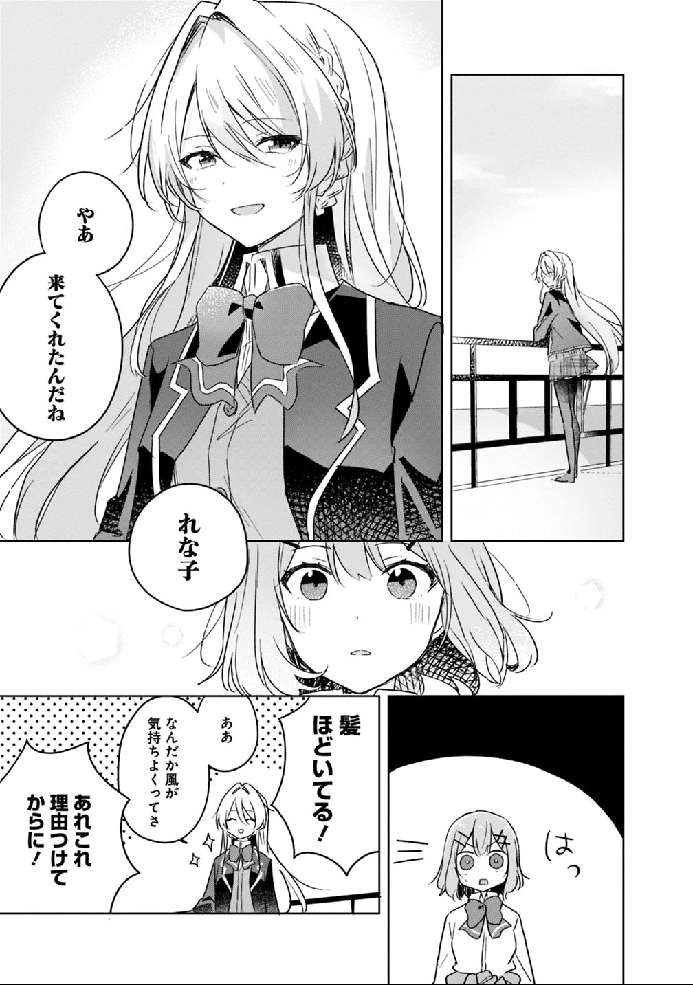 わたしが恋人になれるわけないじゃん、ムリムリ!(※ムリじゃなかった!?) 第10話 - 9