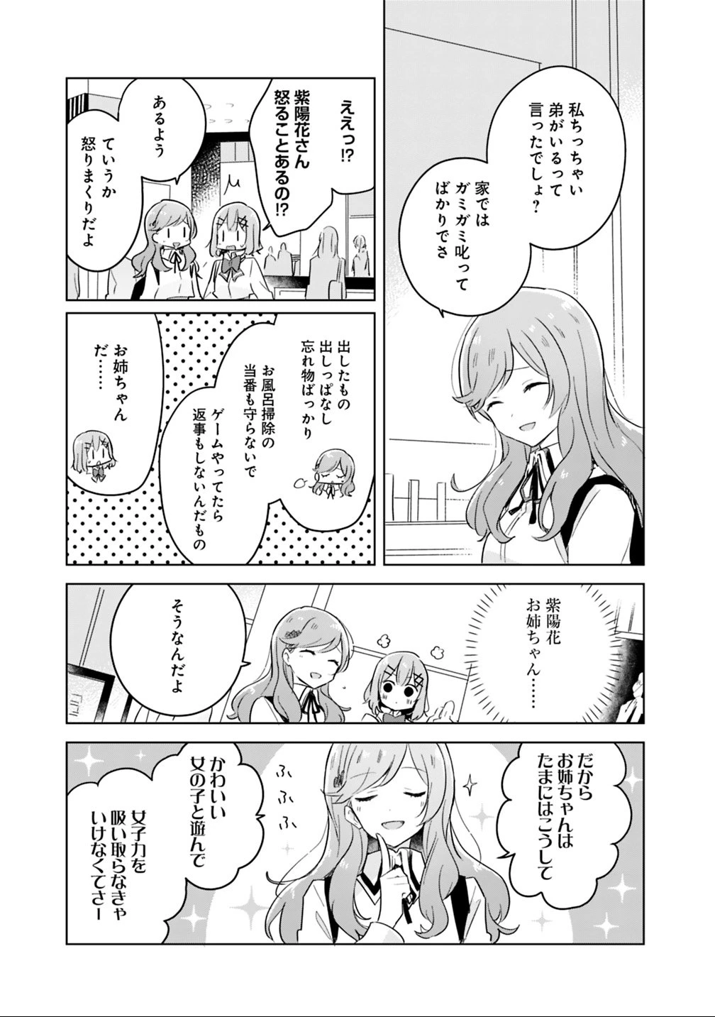 わたしが恋人になれるわけないじゃん、ムリムリ!(※ムリじゃなかった!?) 第11話 - 15