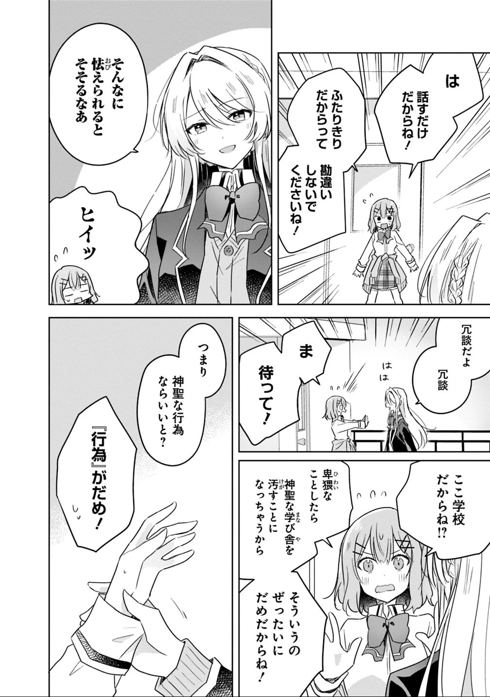わたしが恋人になれるわけないじゃん、ムリムリ!(※ムリじゃなかった!?) 第10話 - 10