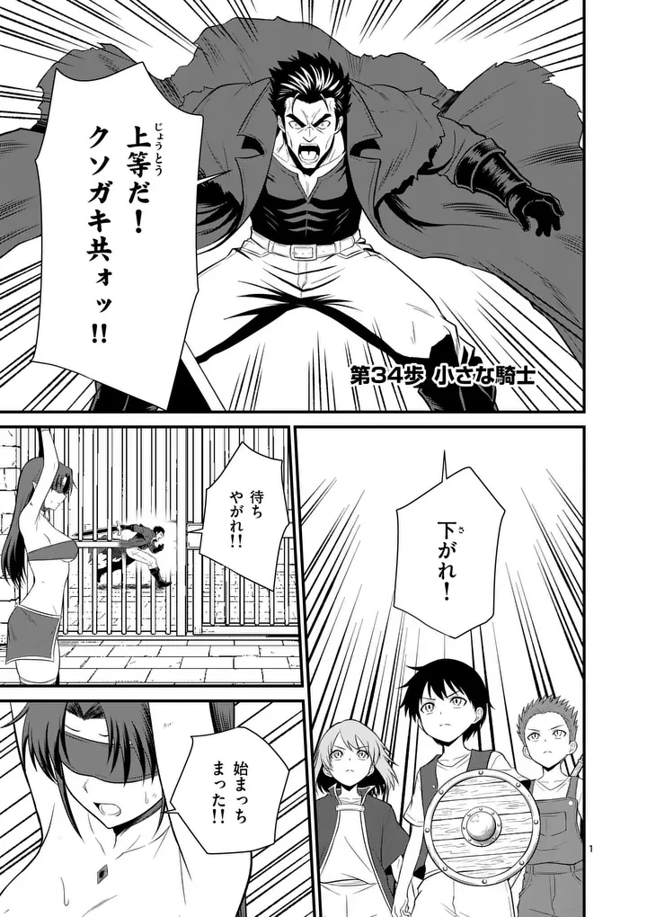 勇魔の王国 第34話 - 1