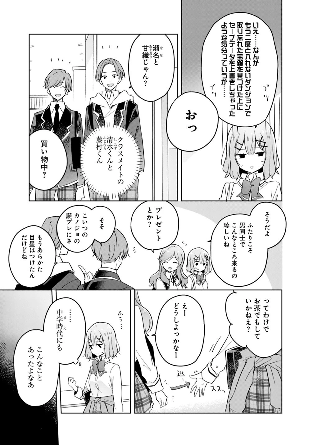 わたしが恋人になれるわけないじゃん、ムリムリ!(※ムリじゃなかった!?) 第11話 - 17