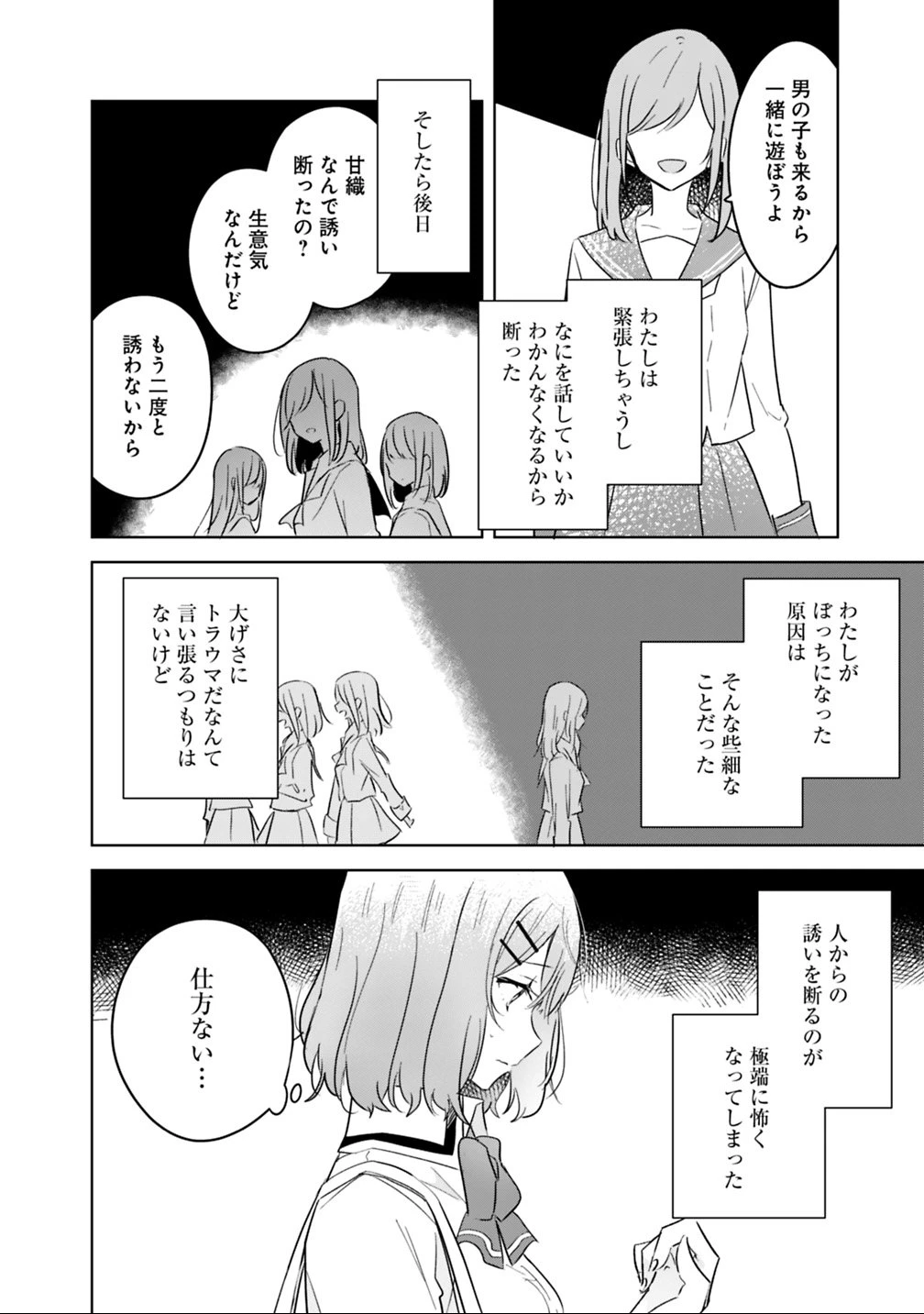 わたしが恋人になれるわけないじゃん、ムリムリ!(※ムリじゃなかった!?) 第11話 - 18