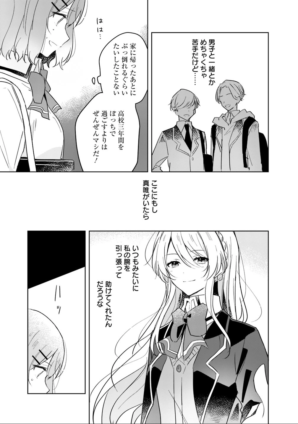 わたしが恋人になれるわけないじゃん、ムリムリ!(※ムリじゃなかった!?) 第11話 - 19