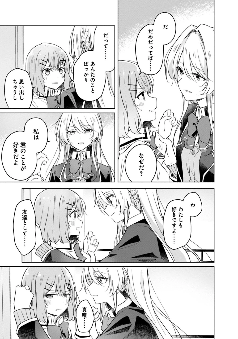 わたしが恋人になれるわけないじゃん、ムリムリ!(※ムリじゃなかった!?) 第10話 - 11