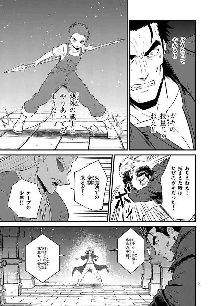 勇魔の王国 第34話 - 5