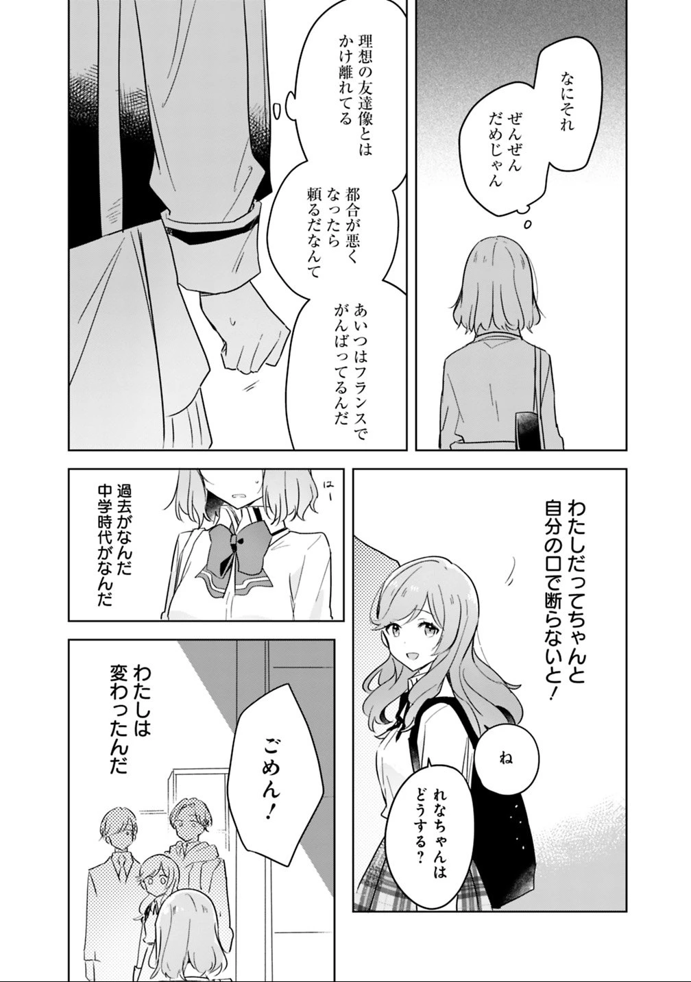 わたしが恋人になれるわけないじゃん、ムリムリ!(※ムリじゃなかった!?) 第11話 - 20