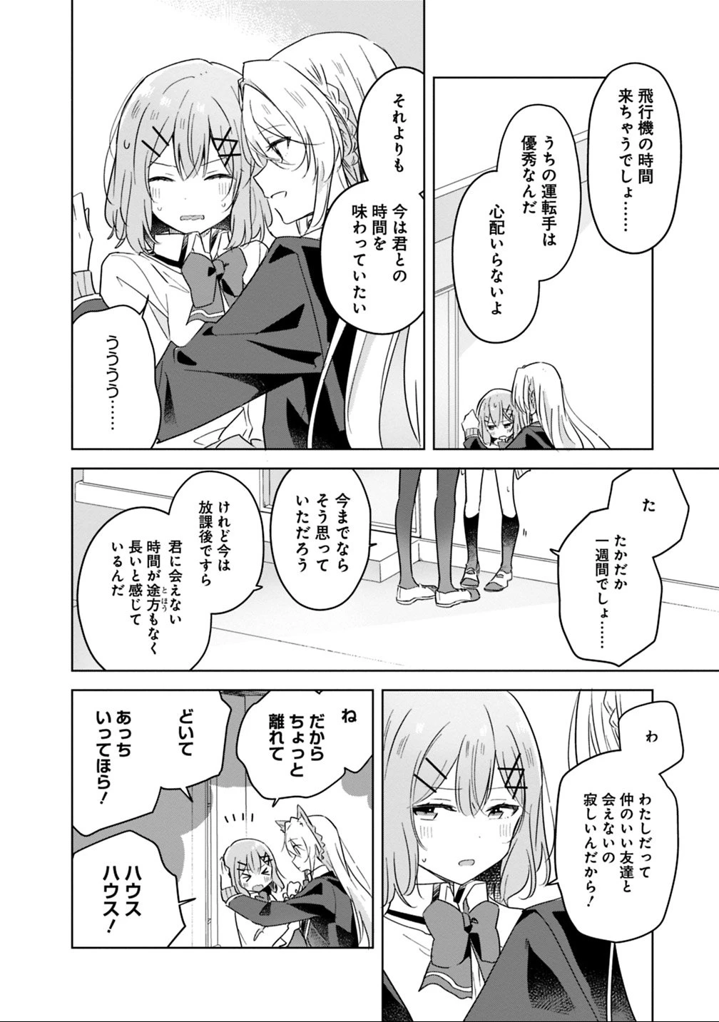 わたしが恋人になれるわけないじゃん、ムリムリ!(※ムリじゃなかった!?) 第10話 - 12