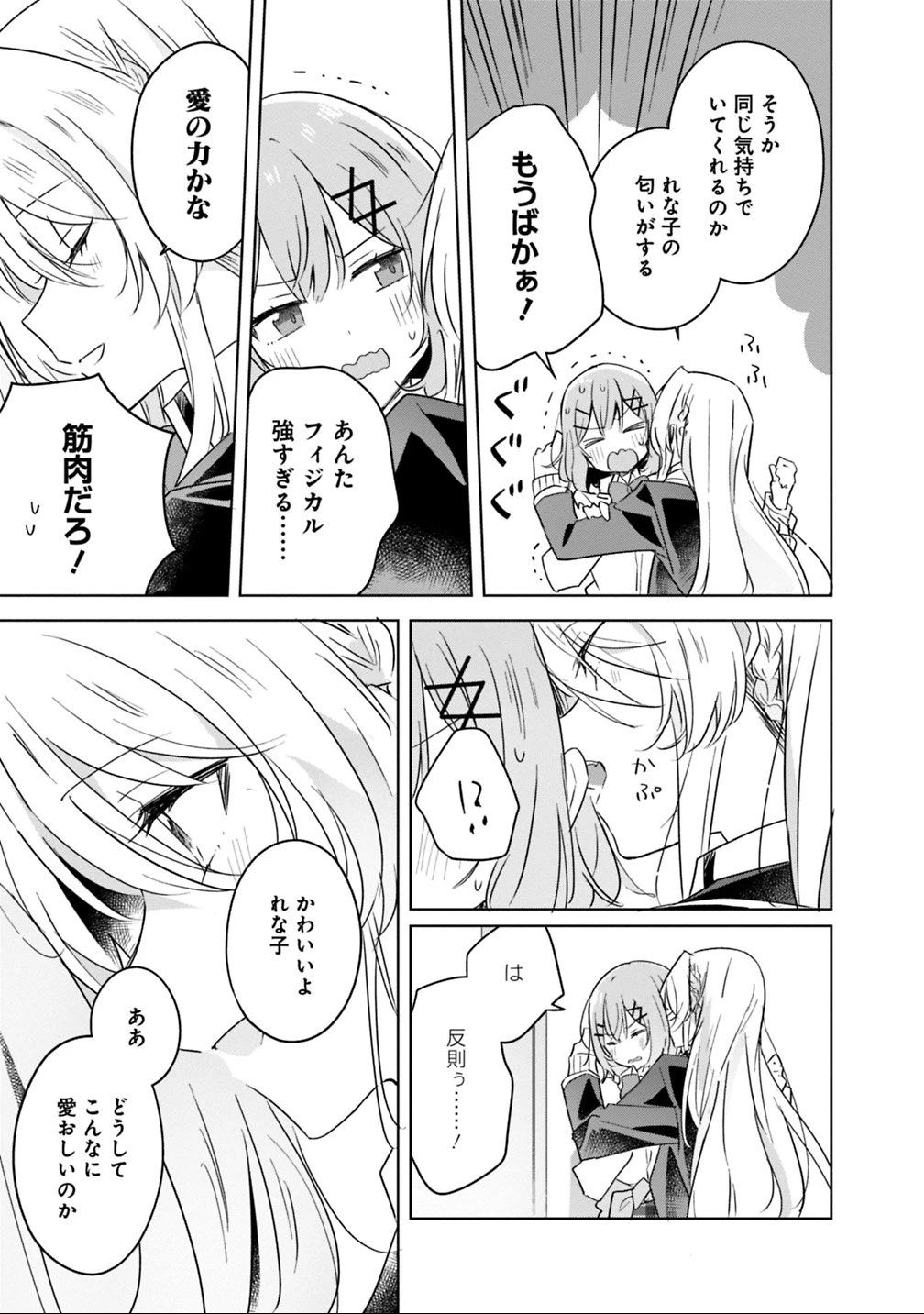 わたしが恋人になれるわけないじゃん、ムリムリ!(※ムリじゃなかった!?) 第10話 - 13