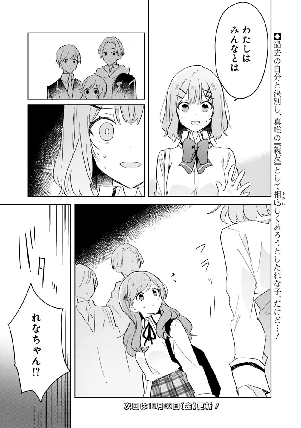 わたしが恋人になれるわけないじゃん、ムリムリ!(※ムリじゃなかった!?) 第11話 - 21
