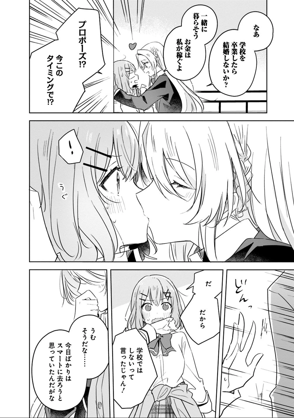 わたしが恋人になれるわけないじゃん、ムリムリ!(※ムリじゃなかった!?) 第10話 - 14