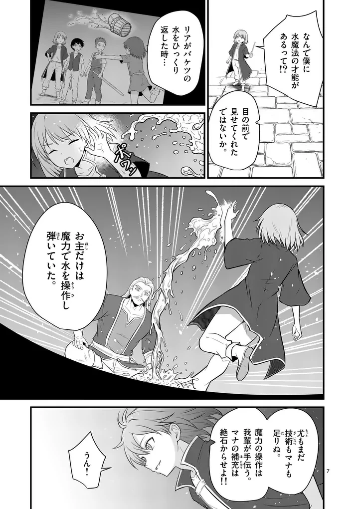 勇魔の王国 第34話 - 7