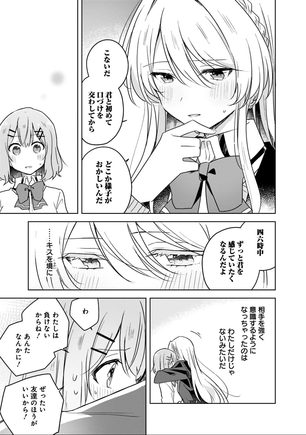 わたしが恋人になれるわけないじゃん、ムリムリ!(※ムリじゃなかった!?) 第10話 - 15