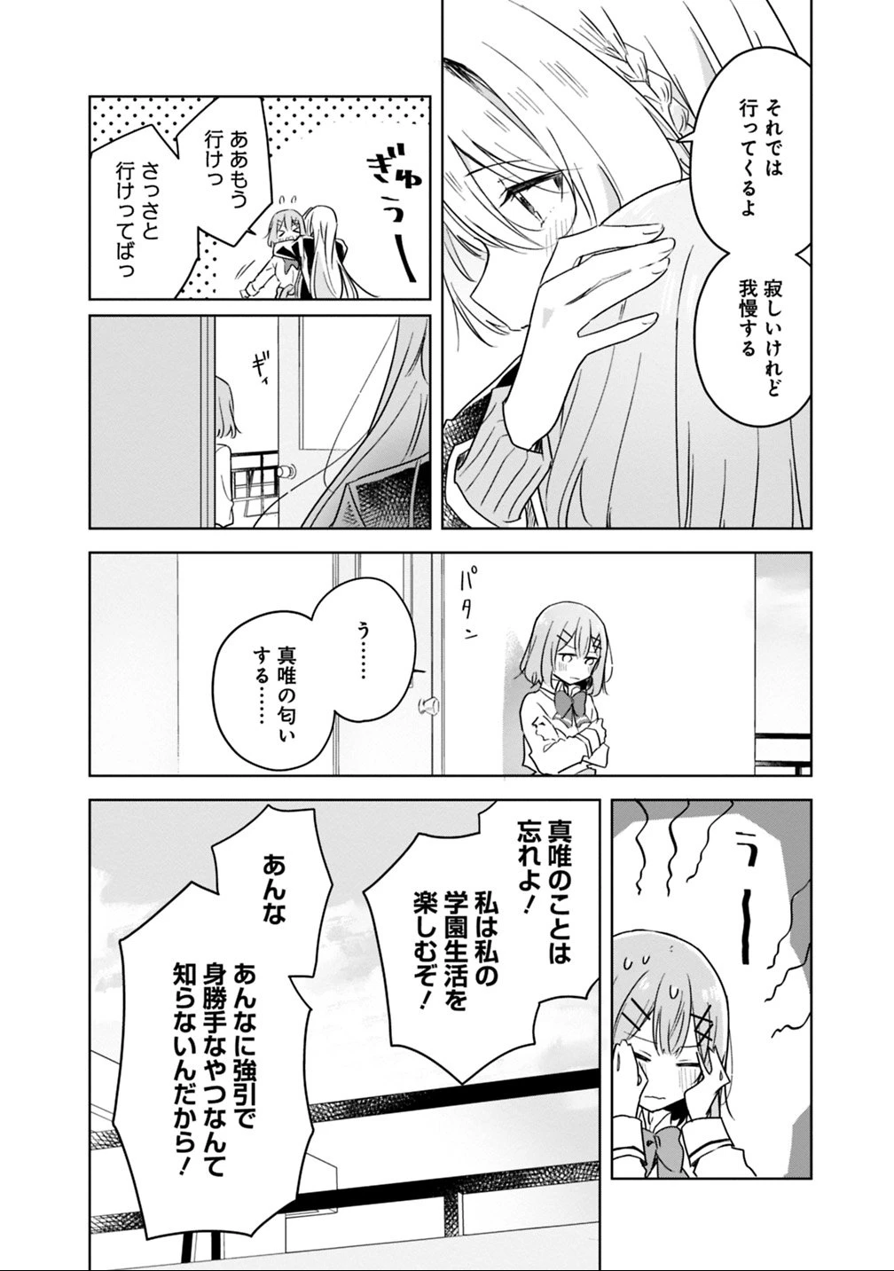 わたしが恋人になれるわけないじゃん、ムリムリ!(※ムリじゃなかった!?) 第10話 - 16