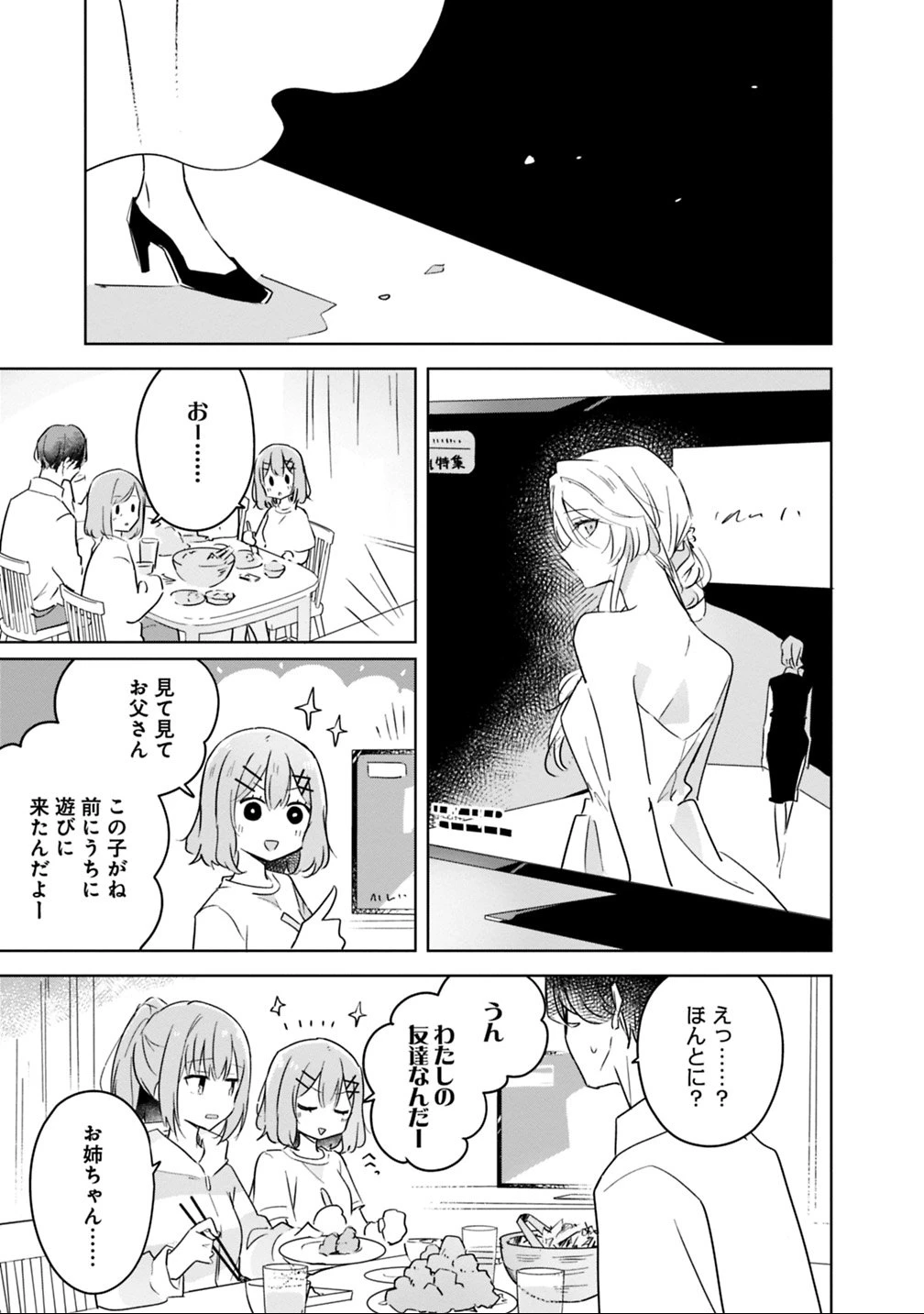 わたしが恋人になれるわけないじゃん、ムリムリ!(※ムリじゃなかった!?) 第10話 - 17