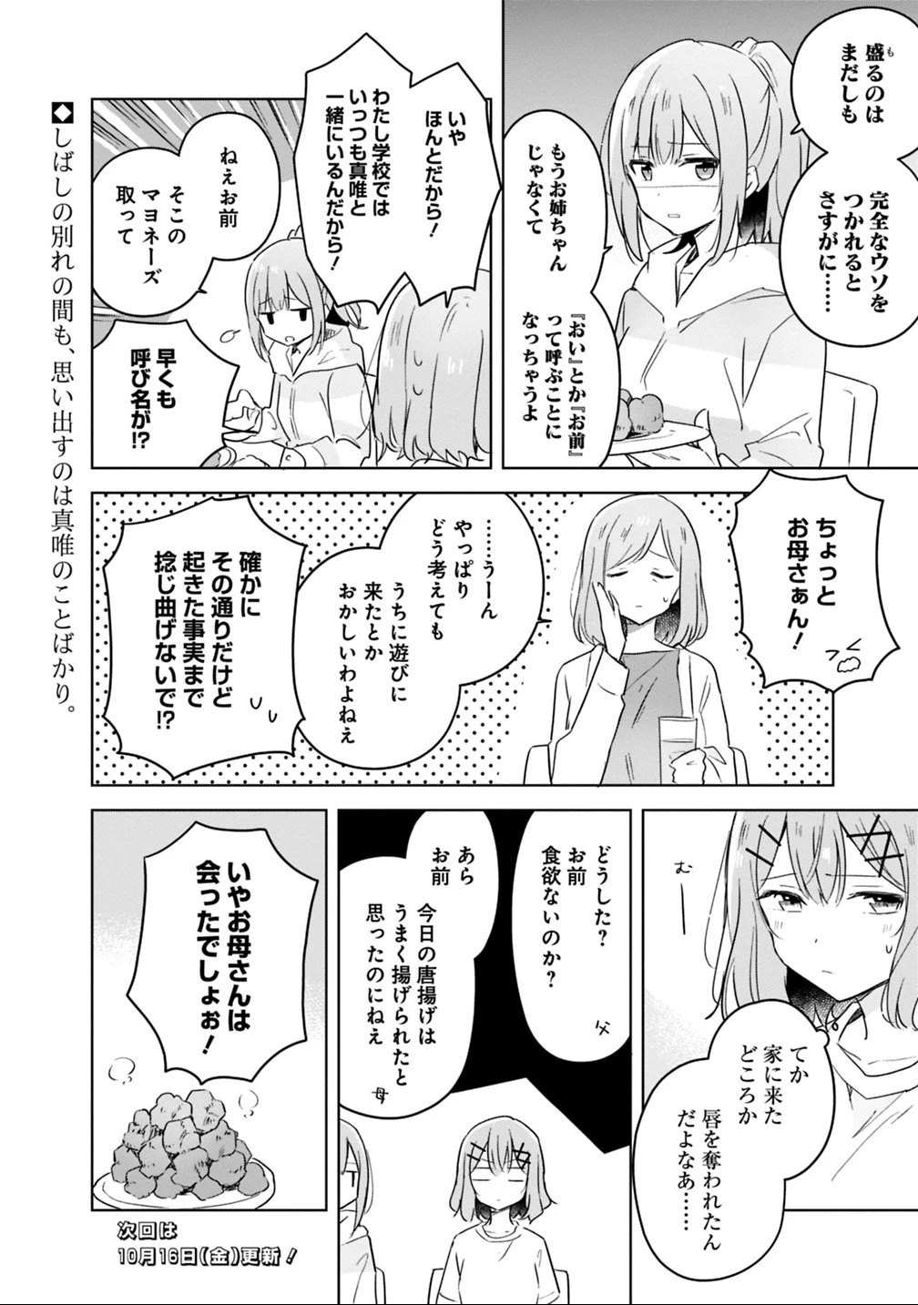 わたしが恋人になれるわけないじゃん、ムリムリ!(※ムリじゃなかった!?) 第10話 - 18