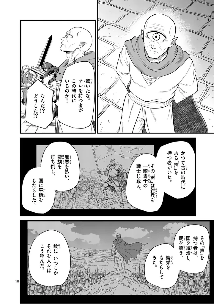 勇魔の王国 第34話 - 10
