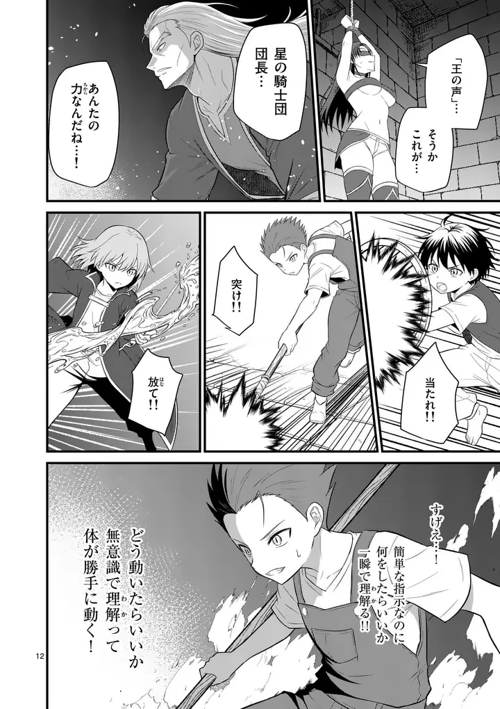 勇魔の王国 第34話 - 12