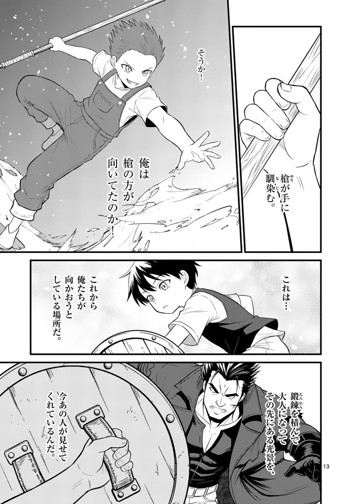 勇魔の王国 第34話 - 13