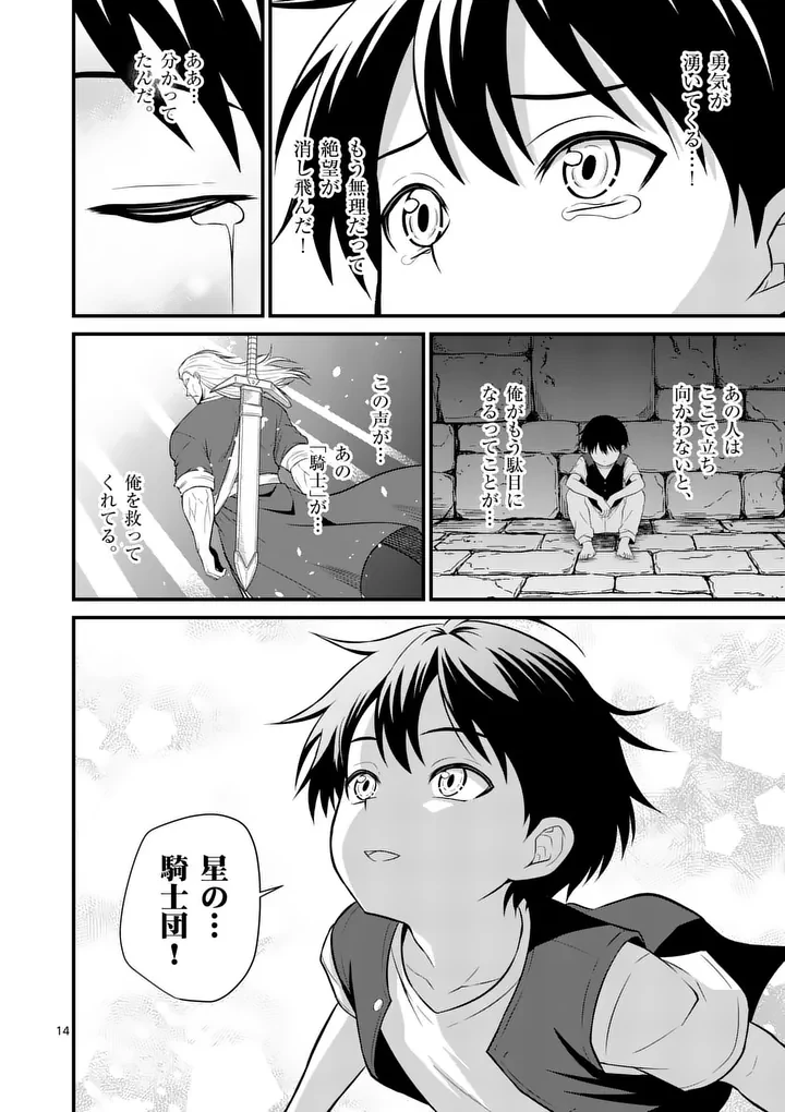 勇魔の王国 第34話 - 14