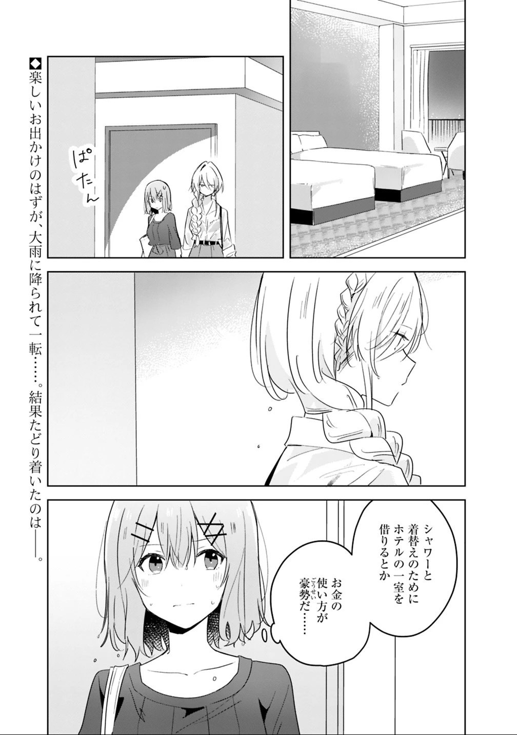 わたしが恋人になれるわけないじゃん、ムリムリ!(※ムリじゃなかった!?) 第9話 - 1