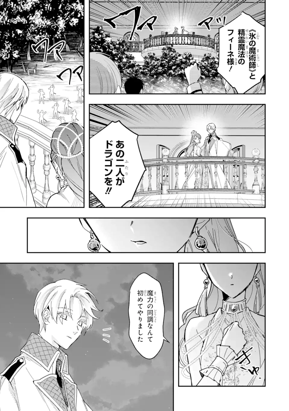「君を愛することはない」と言った氷の魔術師様の片思い相手が、変装した私だった 第19話 - 5